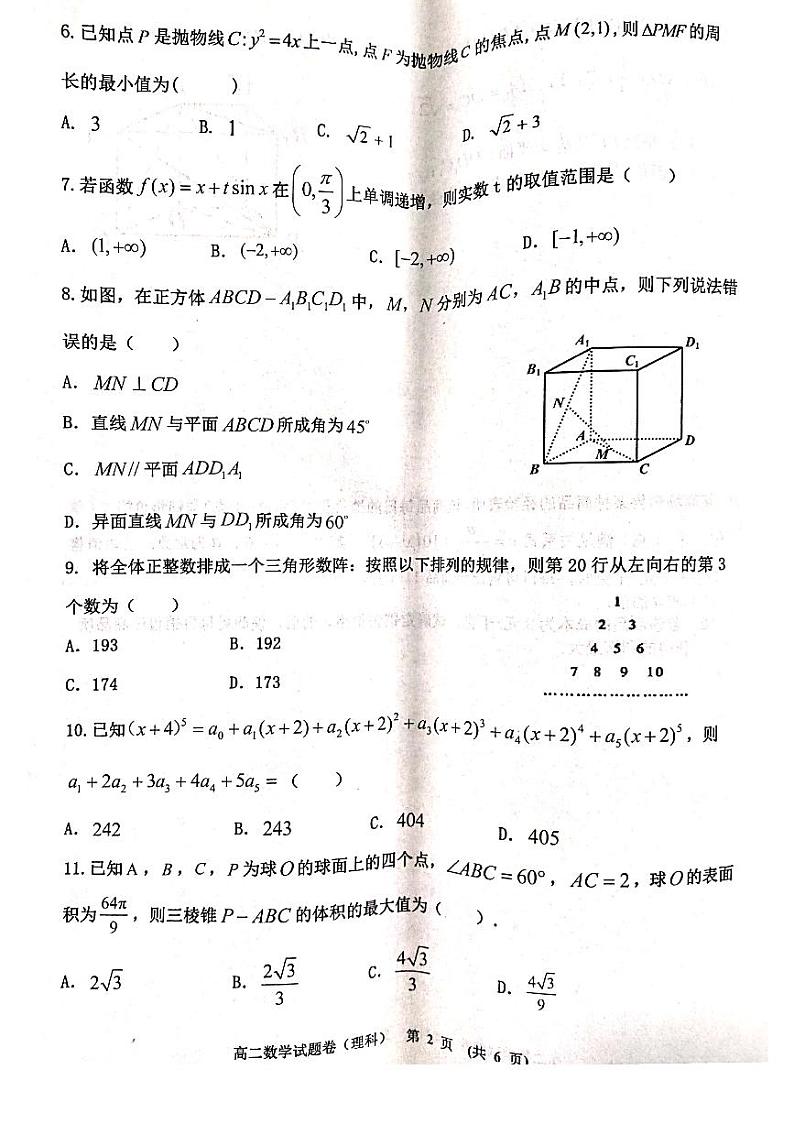 2021新余高二下学期期末考试数学(理科)试题扫描版含答案02