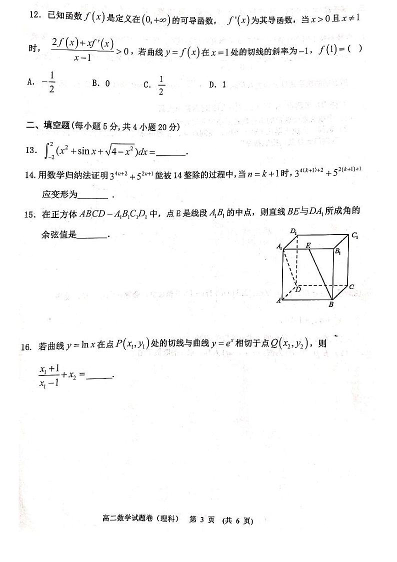 2021新余高二下学期期末考试数学(理科)试题扫描版含答案03