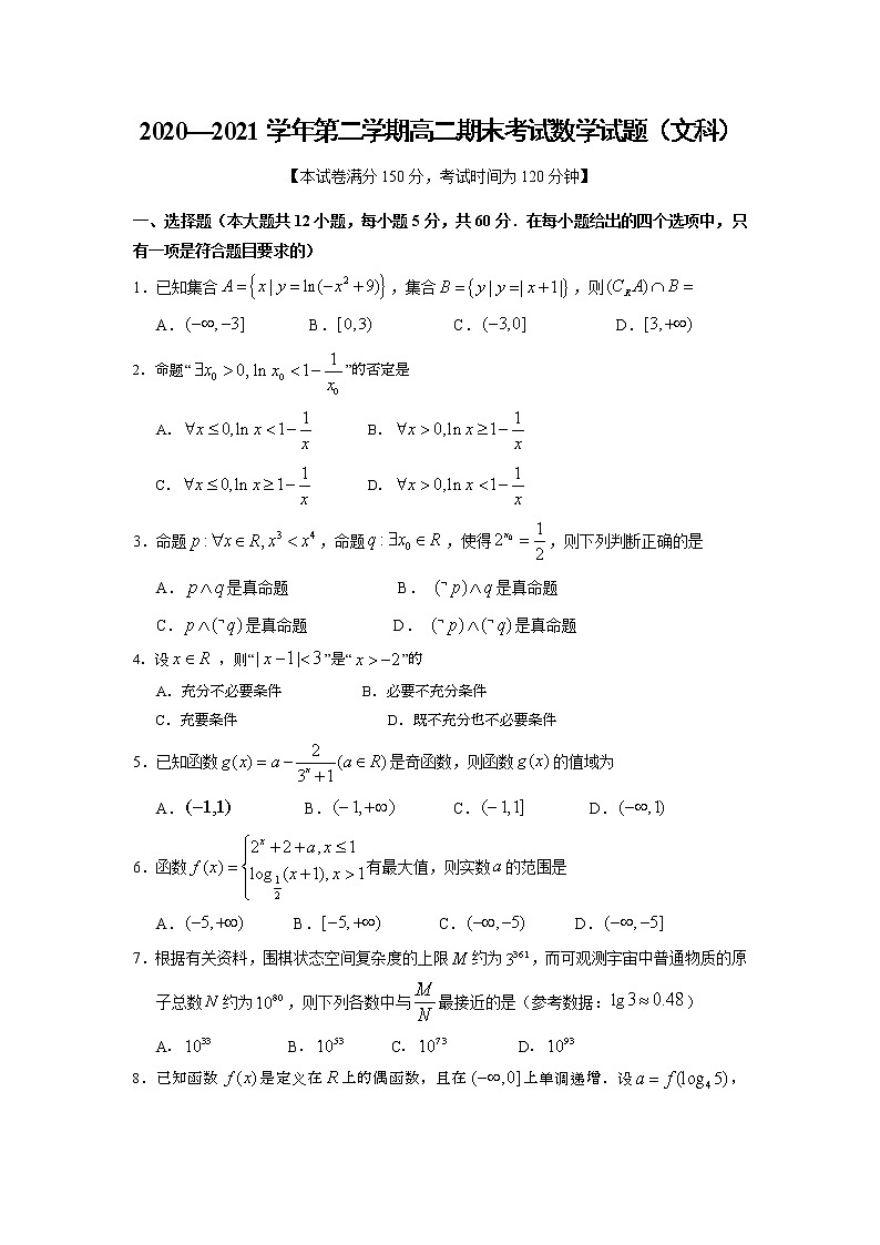 2021长治二中校高二下学期期末考试数学(文)试卷含答案第1页