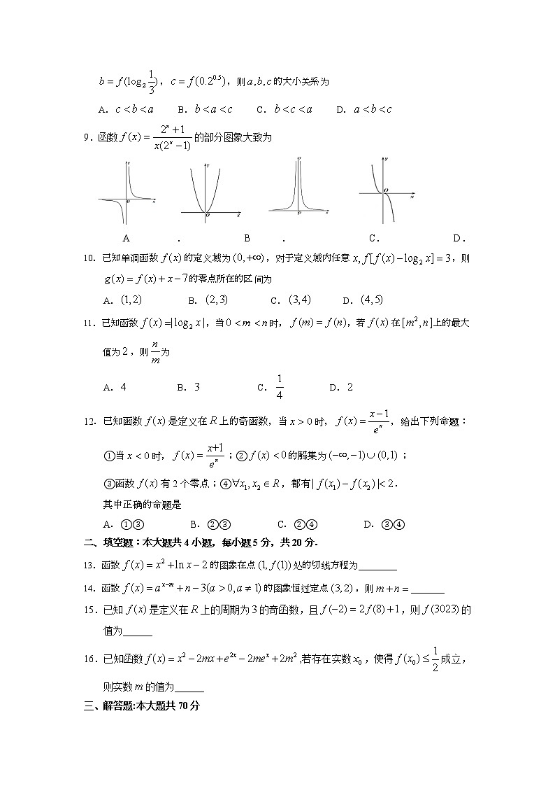 2021长治二中校高二下学期期末考试数学(文)试卷含答案第2页