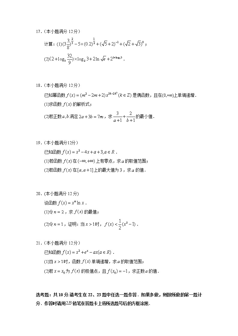 2021长治二中校高二下学期期末考试数学(文)试卷含答案第3页