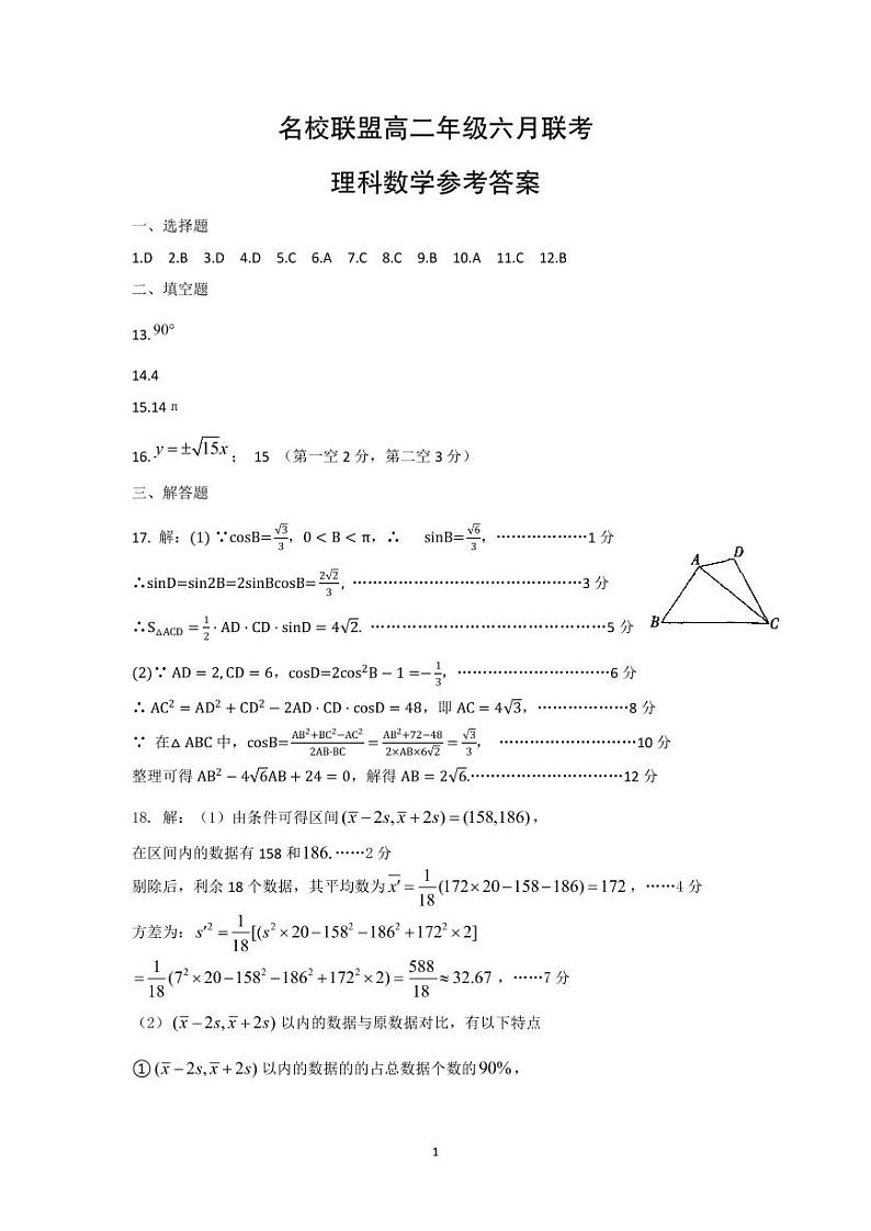 2021河南省名校联盟高二下学期6月联考理科数学试题扫描版含答案01