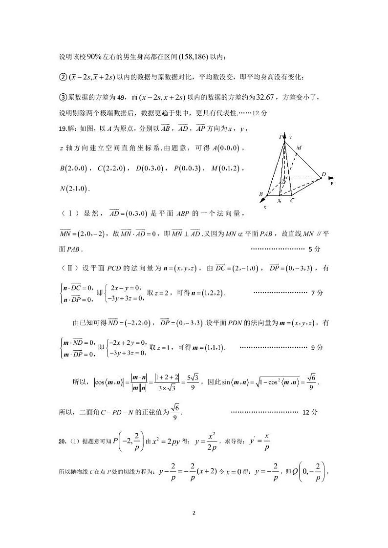 2021河南省名校联盟高二下学期6月联考理科数学试题扫描版含答案02