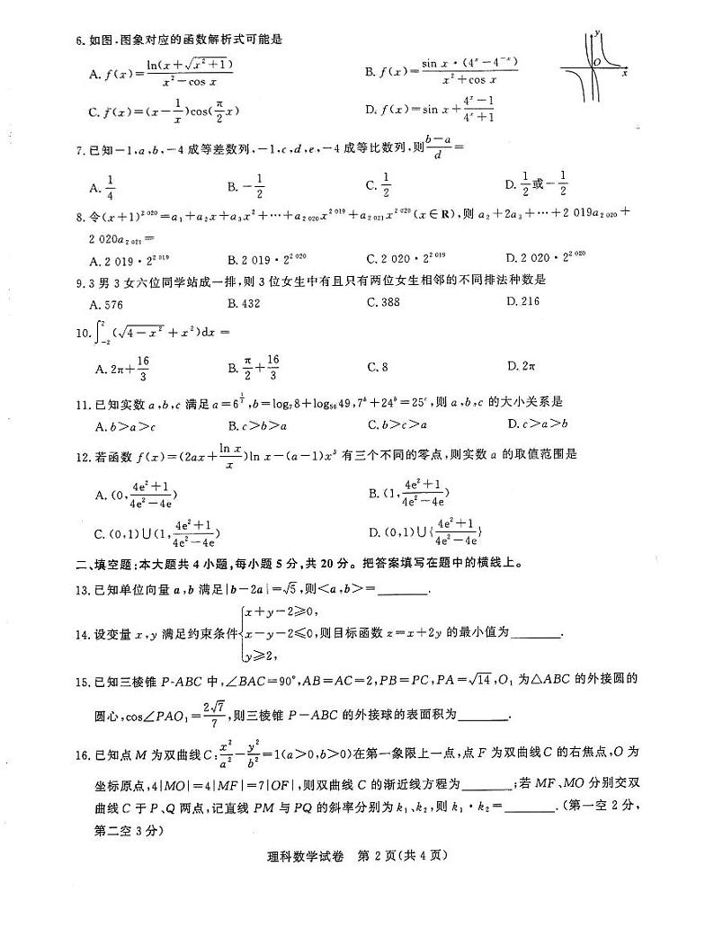 2021河南省名校联盟高二下学期6月联考理科数学试题扫描版含答案02