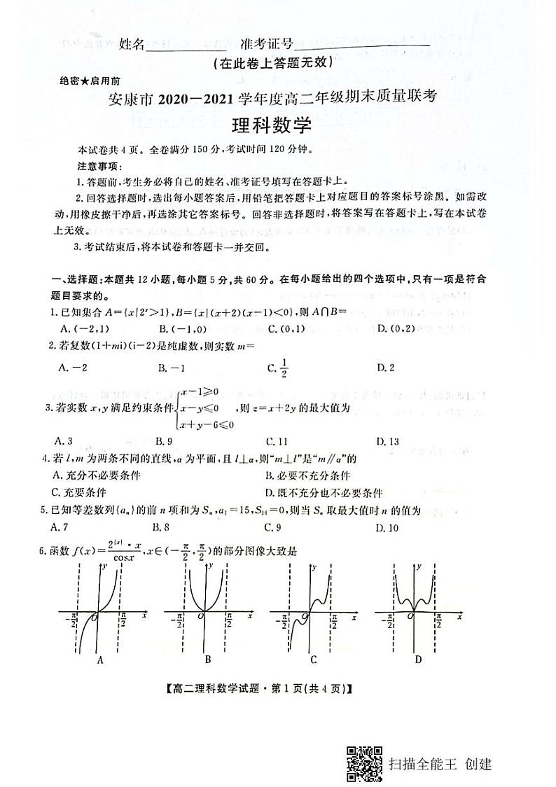 高二理科数学第1页