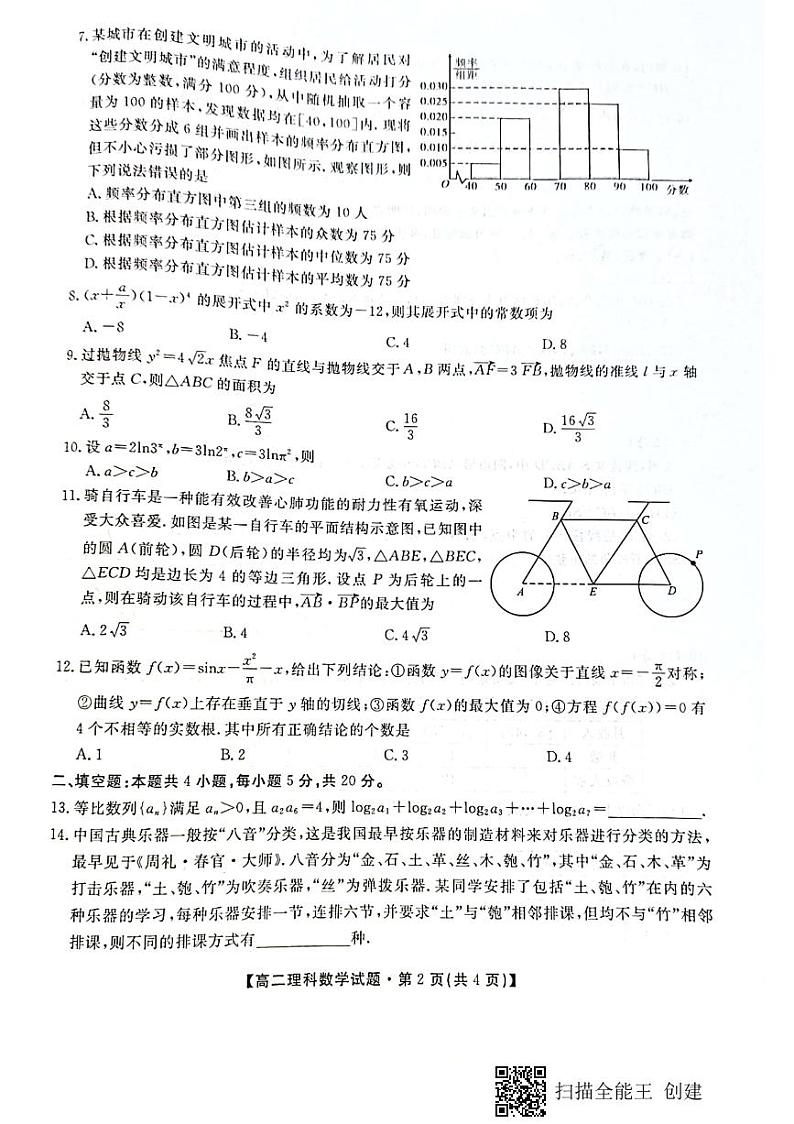 高二理科数学第2页