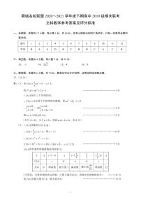 2021成都蓉城名校聯(lián)盟高二下學(xué)期期末聯(lián)考文科數(shù)學(xué)試題圖片版含答案