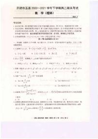 2021開封五縣聯(lián)考高二下學(xué)期期末考試數(shù)學(xué)（理）試題掃描版含答案