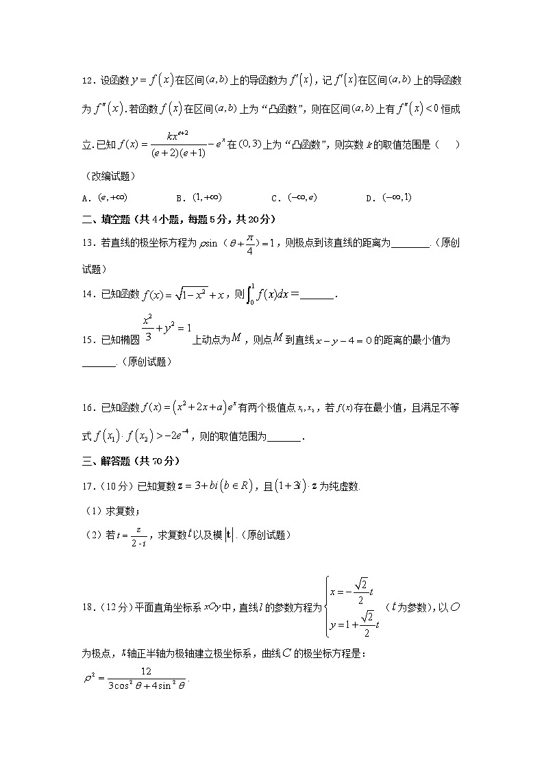 2021省双鸭山一高高二下学期6月月考数学(理)试卷含答案第3页