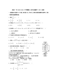 2021省哈爾濱賓縣一中校高二下學期第二次月考數(shù)學（文）試卷含答案