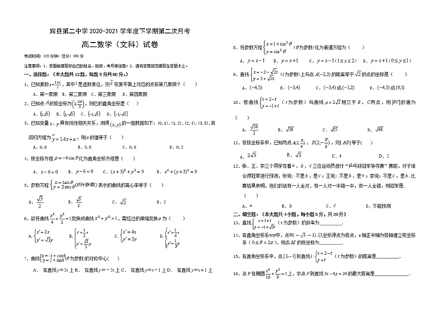 2021省哈爾濱賓縣二中高二下學期第二次月考數(shù)學（文科）試題含答案第1頁