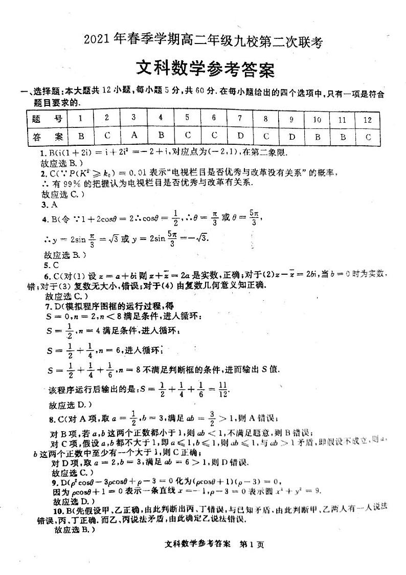 数学文答案第1页