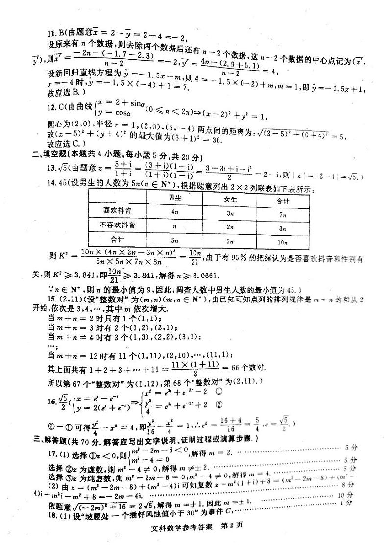 数学文答案第2页