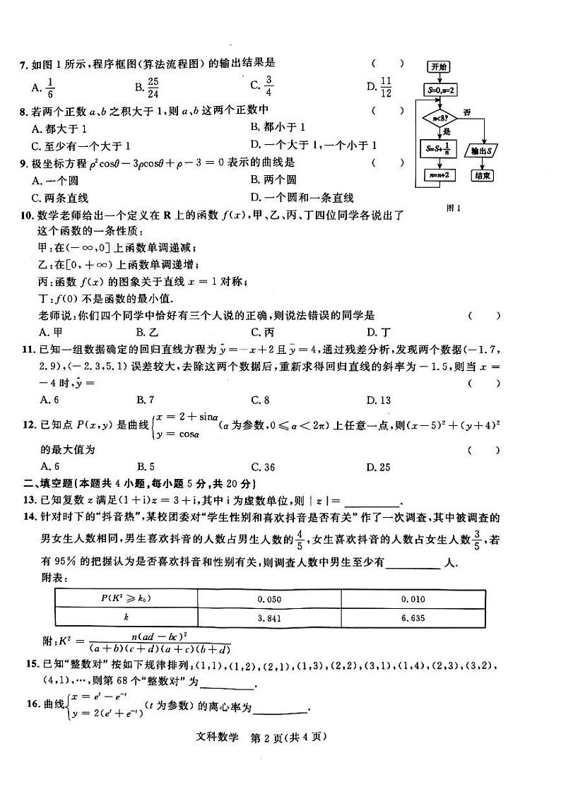广西河池市九校2020-2021学年高二下学期第二次联考数学(文)试题(图片版)第2页