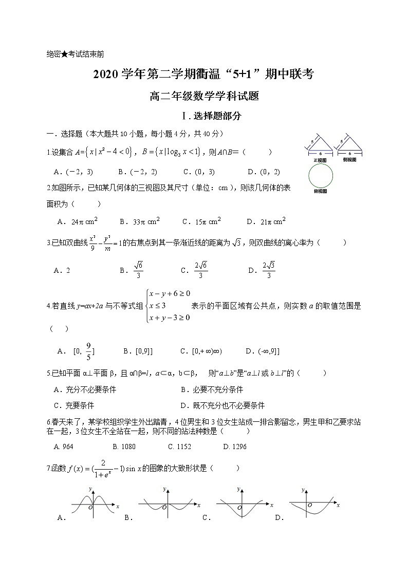 2021浙江省衢温5+1”联盟高二下学期期中联考数学试题含答案第1页
