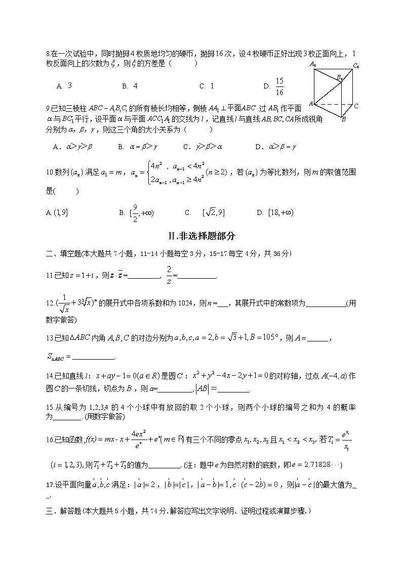 2021浙江省衢温5+1”联盟高二下学期期中联考数学试题含答案第2页