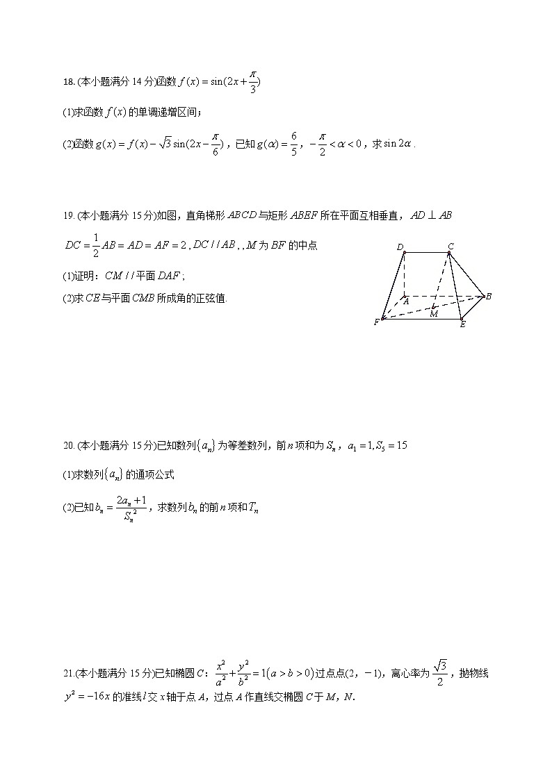 2021浙江省衢温5+1”联盟高二下学期期中联考数学试题含答案第3页
