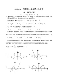 2021江苏省启东中学高二下学期第二次月考数学试卷含答案