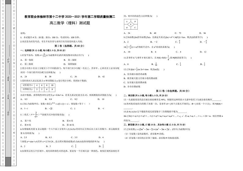 2021榆林十二中高二下学期第二次月考数学(理)试题PDF版含答案01