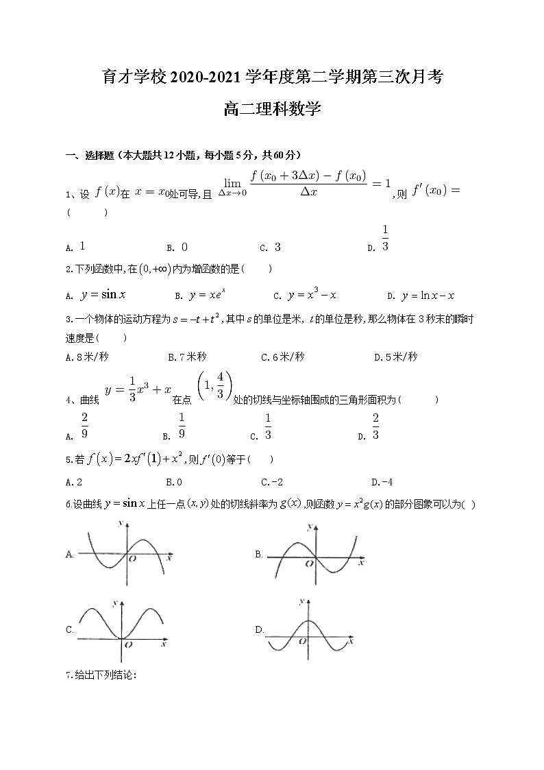 2021滁州定远县育才学校高二下学期第三次月考数学(理)试卷含答案第1页