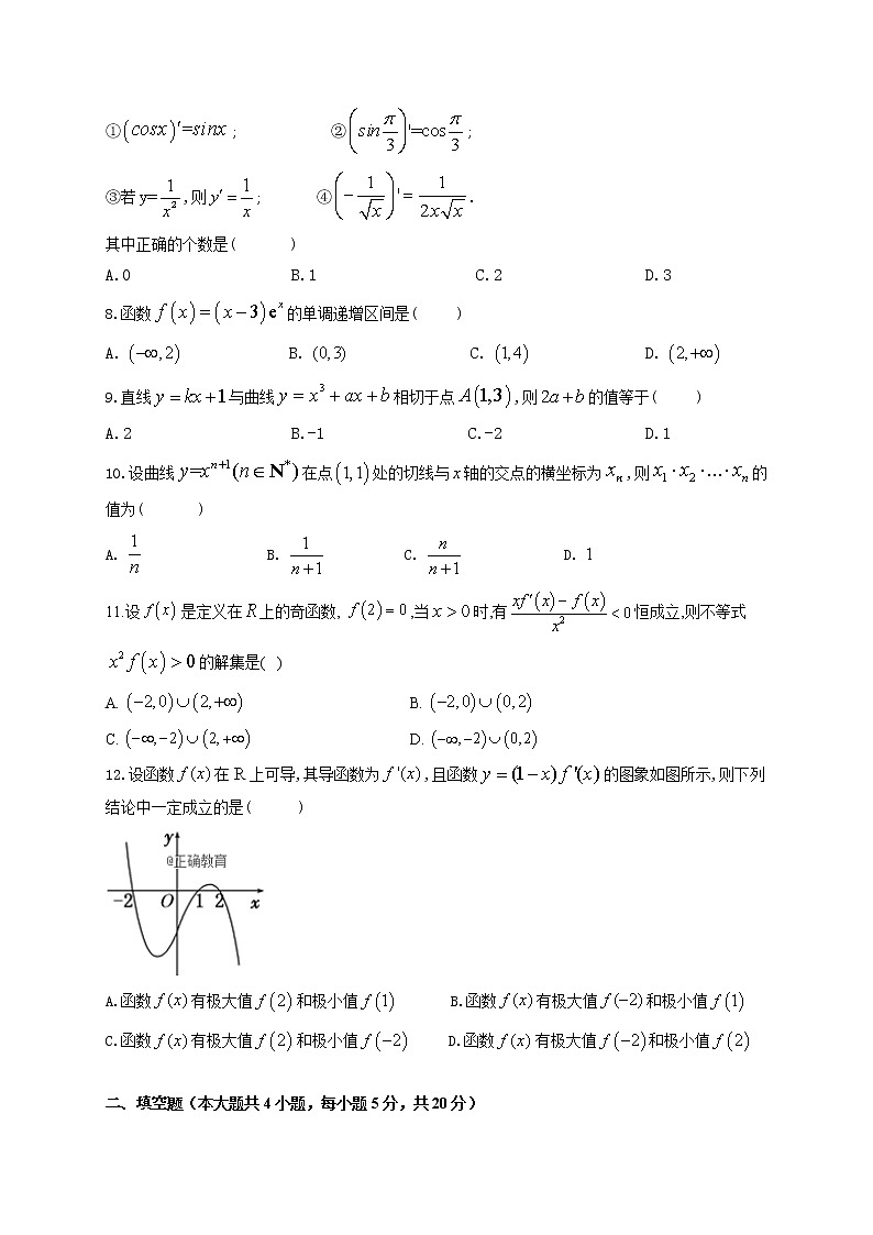 2021滁州定远县育才学校高二下学期第三次月考数学(理)试卷含答案第2页