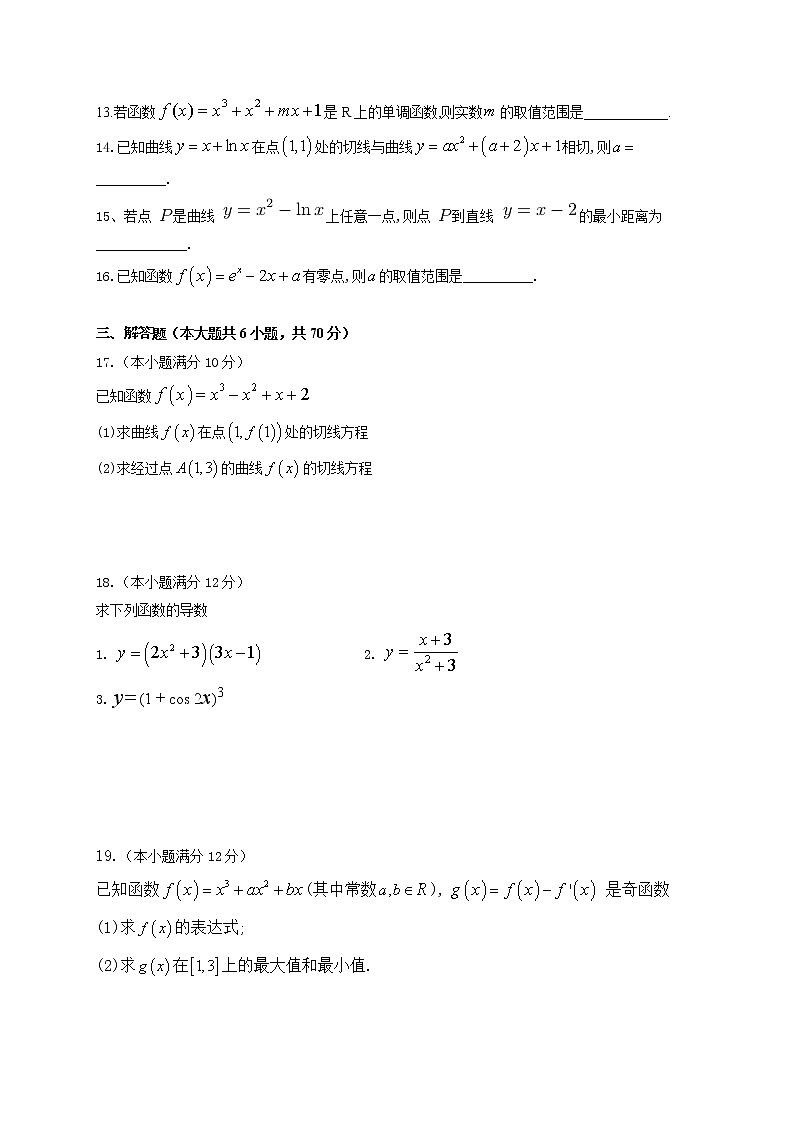 2021滁州定远县育才学校高二下学期第三次月考数学(理)试卷含答案第3页