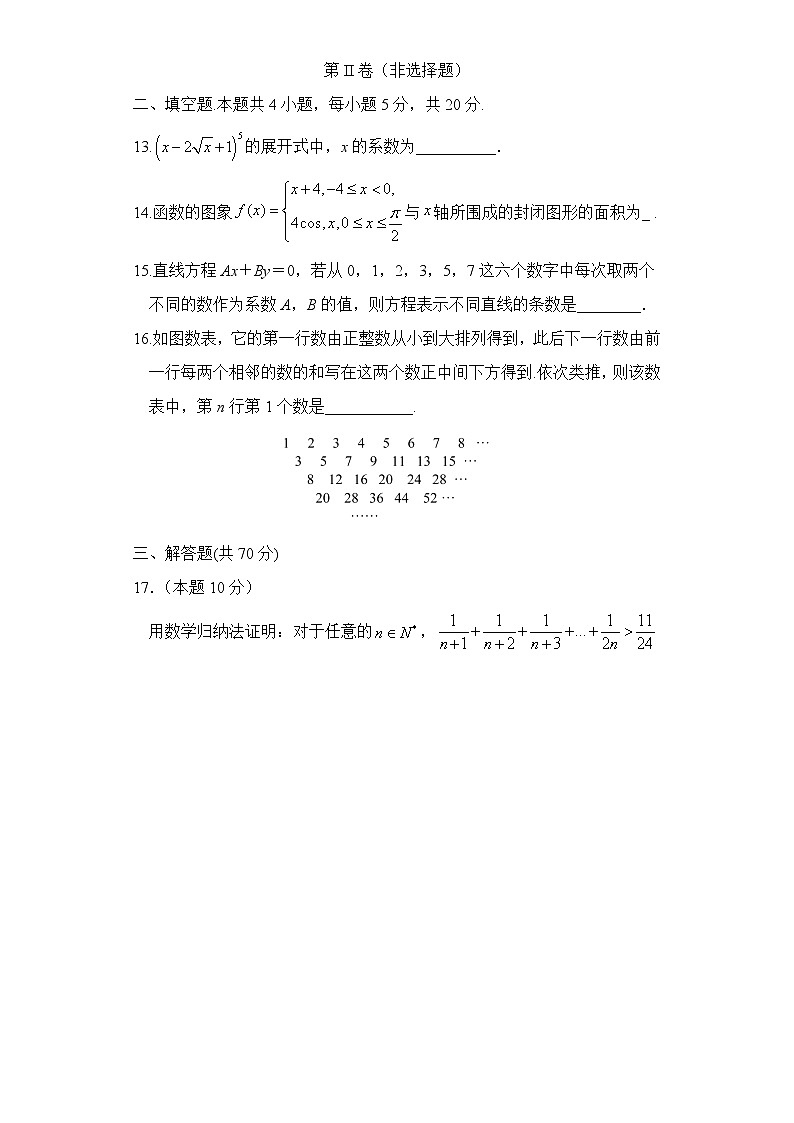 2021景德镇浮梁县一中高二下学期5月月考数学(理)试题含答案第3页