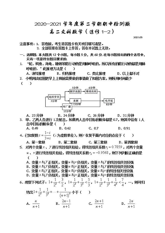 2021宝鸡金台区高二下学期期中考试数学(文)试题选修1-2含答案01