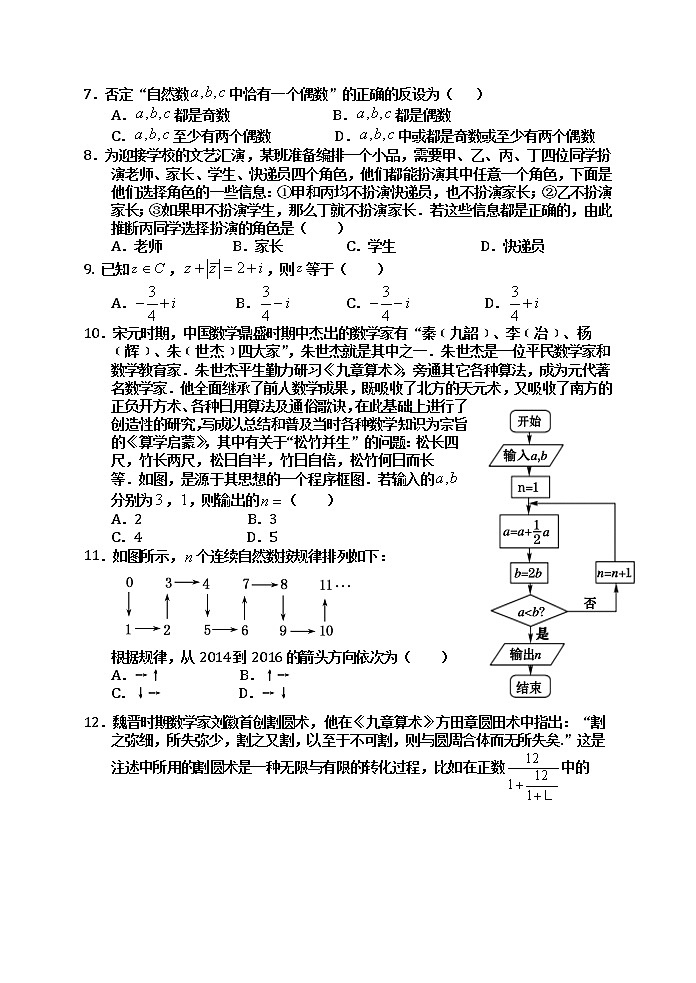 2021宝鸡金台区高二下学期期中考试数学(文)试题选修1-2含答案02