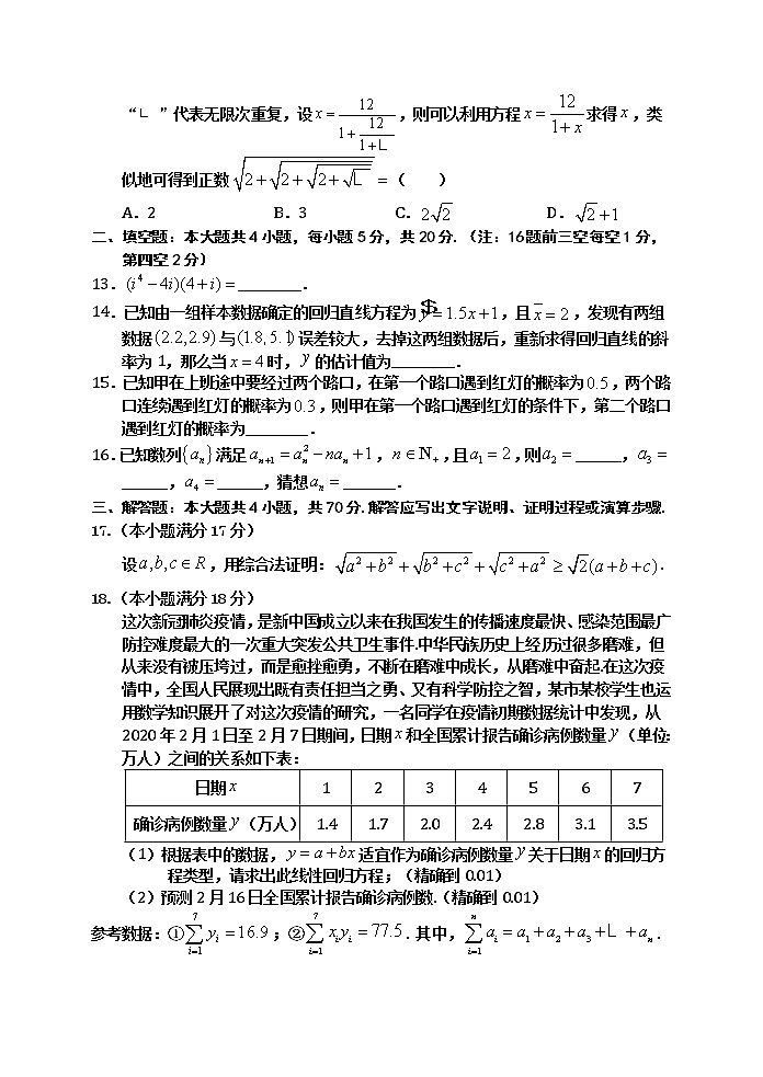 2021宝鸡金台区高二下学期期中考试数学(文)试题选修1-2含答案03