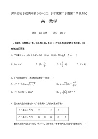 2021深圳实验学校高中部高二下学期第二阶段考试（5月）数学试题含答案