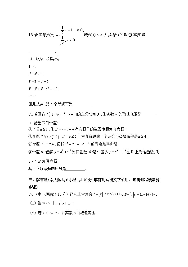 2021乾安县七中高二下学期第六次质量检测数学(文)试题含答案第3页
