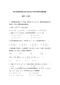 2021四川省邻水实验学校高二下学期第二次月考数学（文）试卷含答案