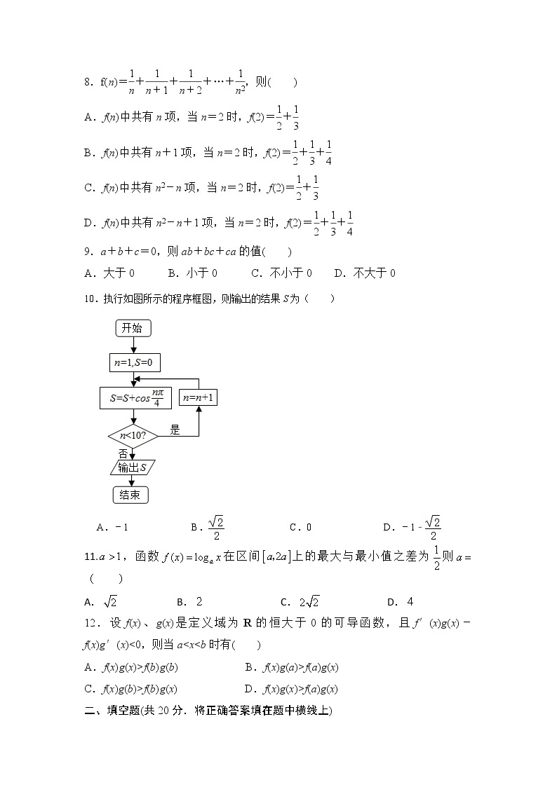 2021四川省邻水实验学校高二下学期第二次月考数学（文）试卷含答案02