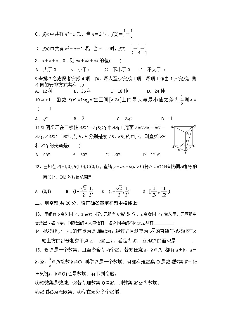 2021四川省邻水实验学校高二下学期第二次月考数学(理)试卷含答案第2页