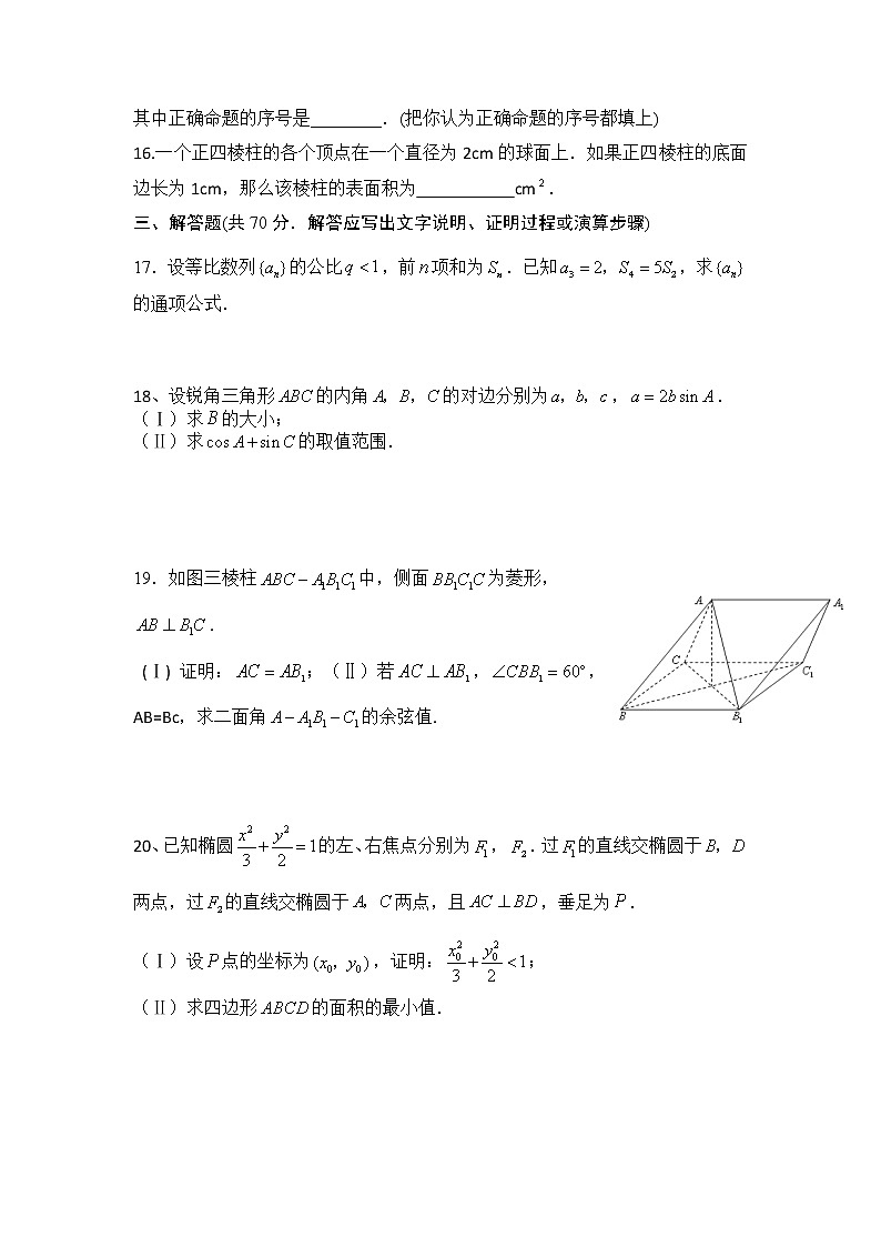 2021四川省邻水实验学校高二下学期第二次月考数学(理)试卷含答案第3页