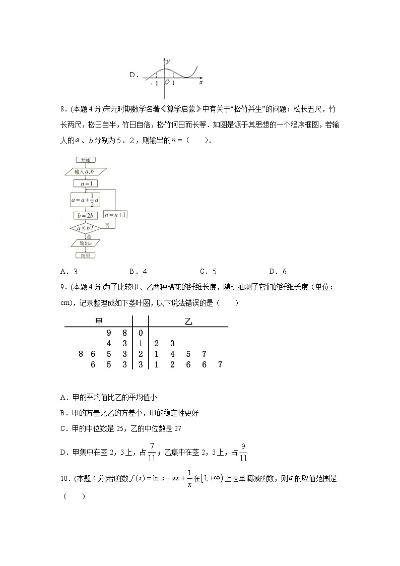 2021武威二中高二下学期期中考试数学(文)试题含答案第3页