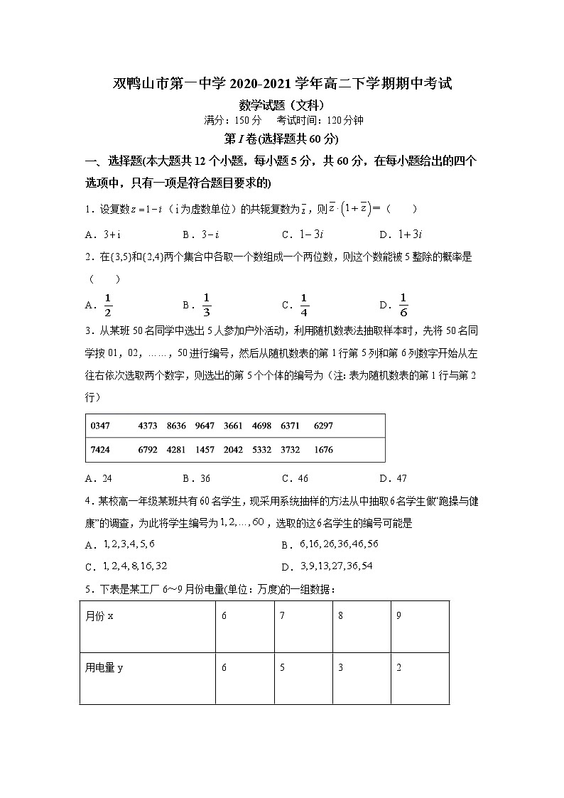 2021省双鸭山一中高二下学期期中考试数学(文)试卷含答案01
