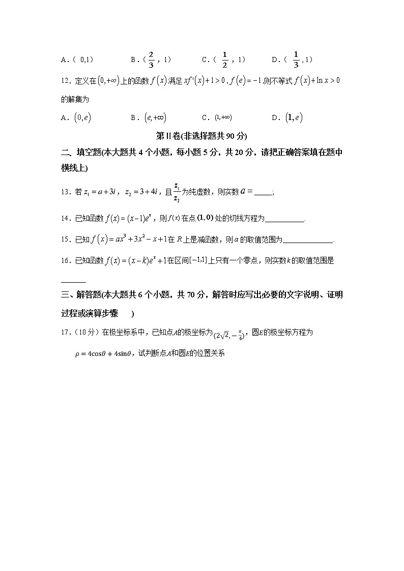 2021省双鸭山一中高二下学期期中考试数学(文)试卷含答案03