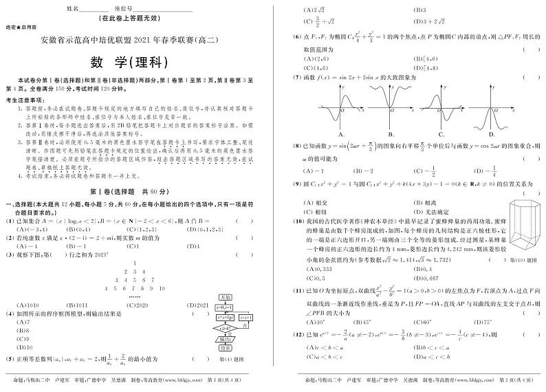 2021安徽省示范高中培优联盟高二下学期春季联赛数学(理)试题PDF版含解析01