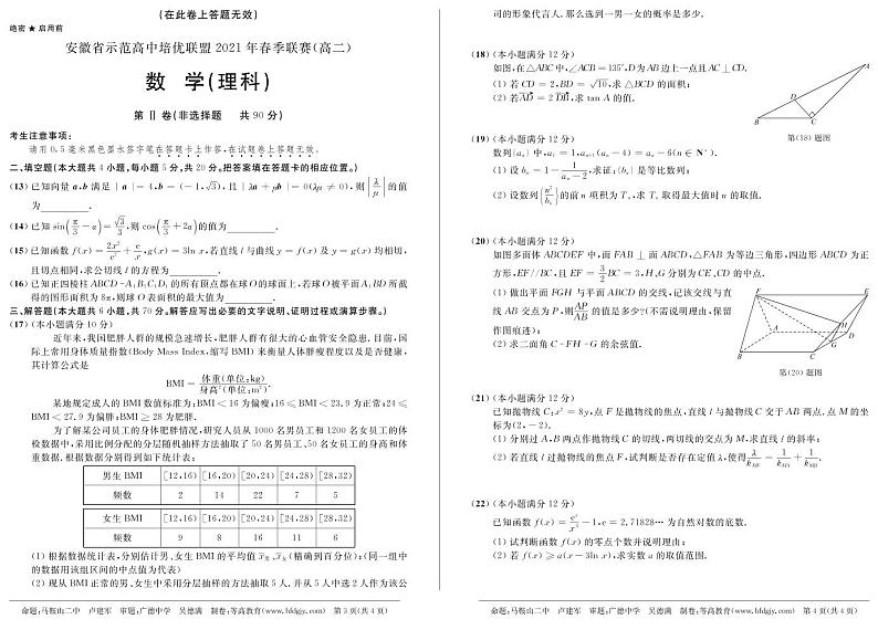 2021安徽省示范高中培优联盟高二下学期春季联赛数学(理)试题PDF版含解析02