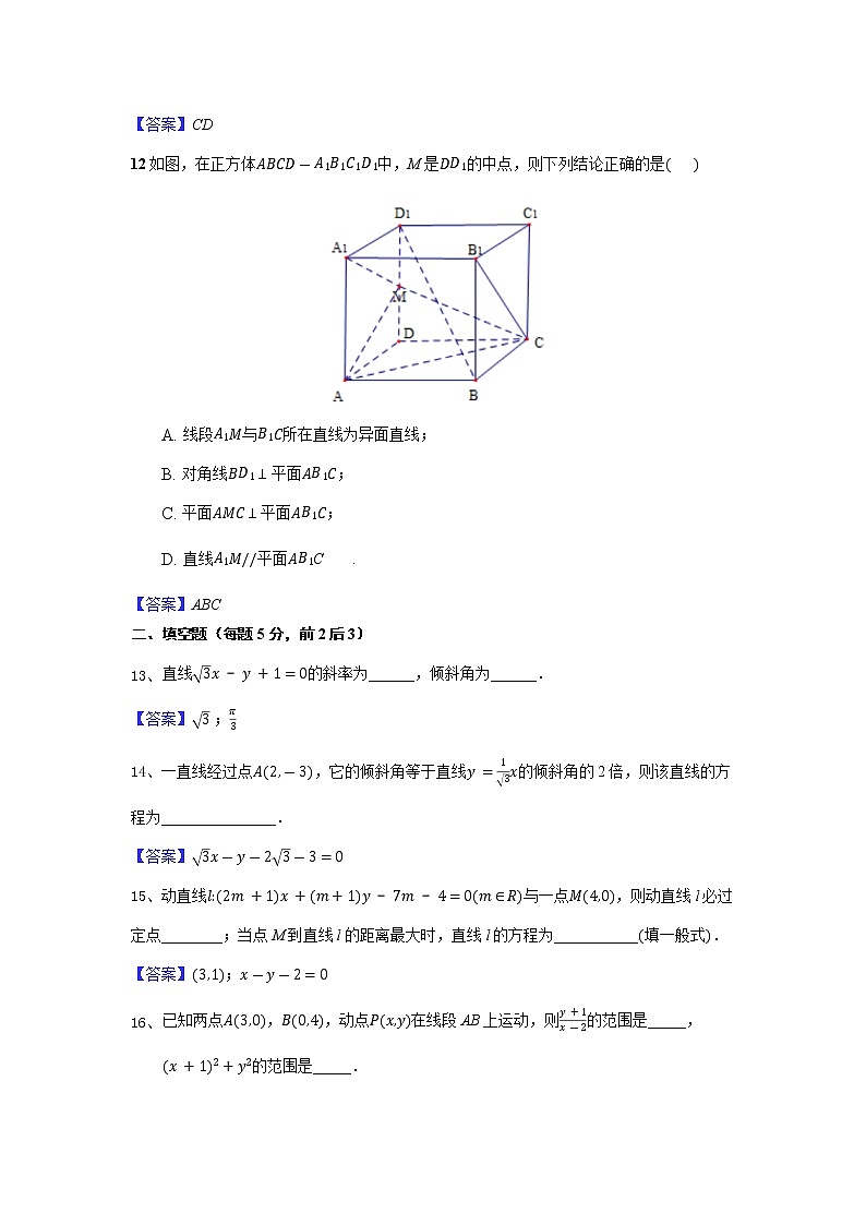 南安市柳城中学2019级高二秋季第一次月考数学试卷第3页