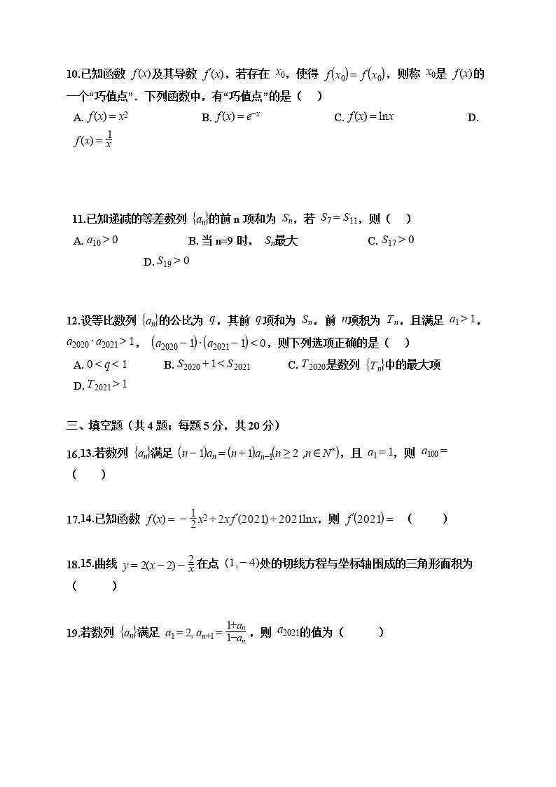 2021辽宁省辽河油田二中高二4月月考数学试卷含答案第3页