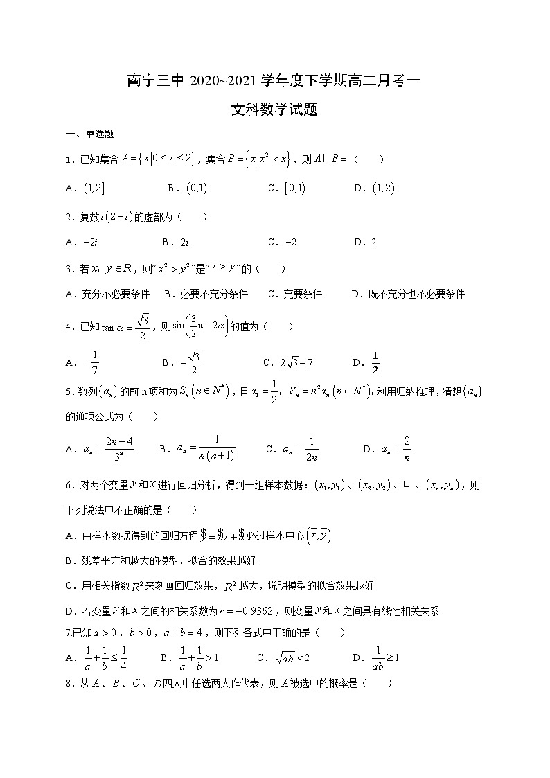 2021南宁三中高二下学期第一次月考数学(文)试题含答案第1页