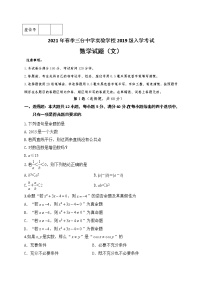 2021四川省三台中学实验学校高二下学期开学考试数学（文）试题含答案