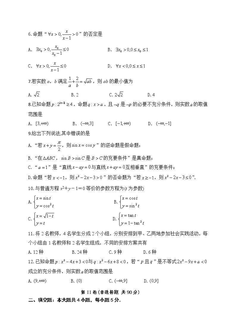 2021四川省三台中学实验学校高二下学期开学考试数学（理）试题含答案02