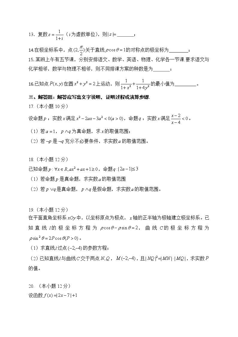2021四川省三台中学实验学校高二下学期开学考试数学（理）试题含答案03