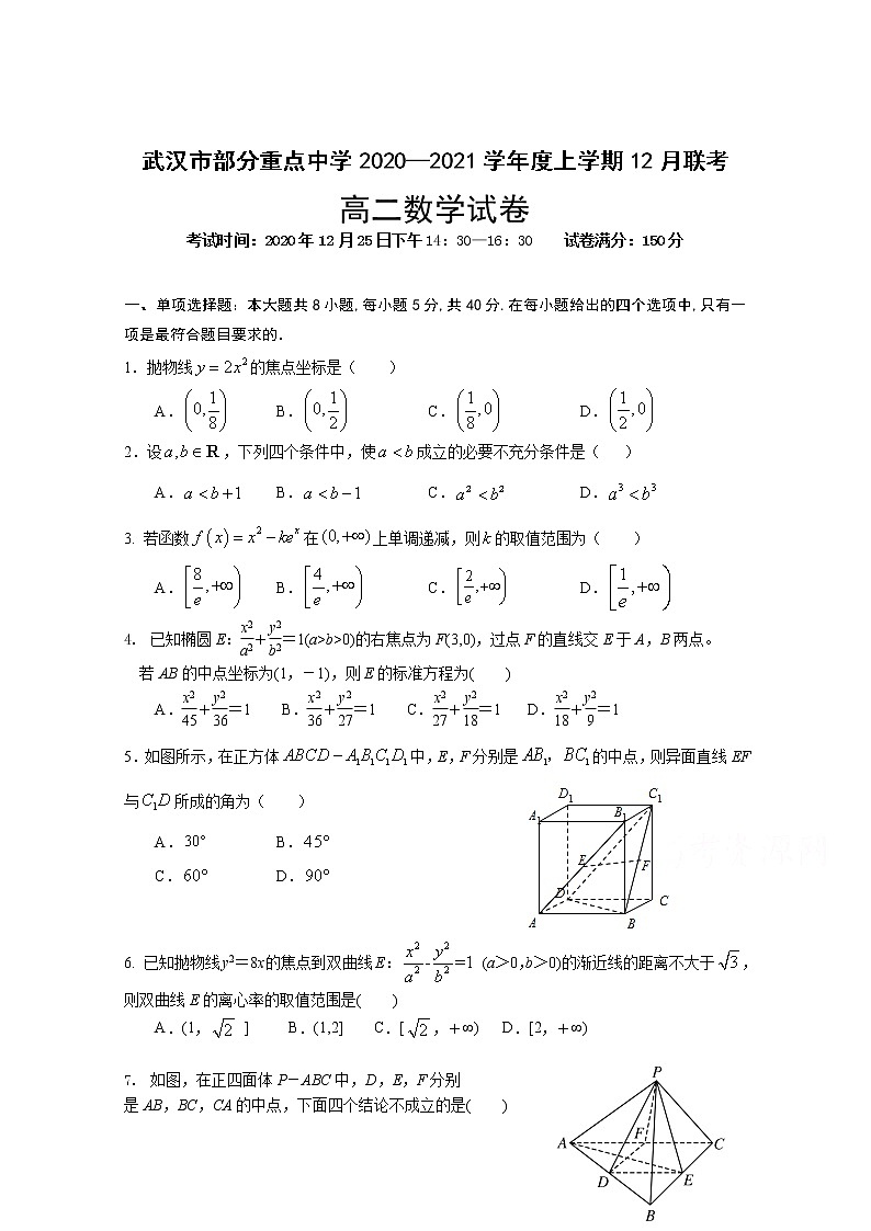 2021武汉部分重点中学高二上学期12月联考数学试卷含答案第1页