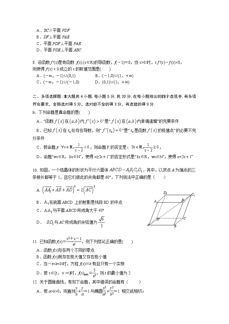 2021武汉部分重点中学高二上学期12月联考数学试卷含答案第2页