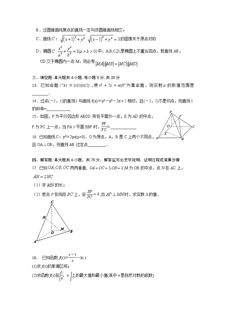 2021武汉部分重点中学高二上学期12月联考数学试卷含答案第3页
